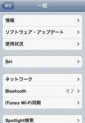 iOS5 一般設定