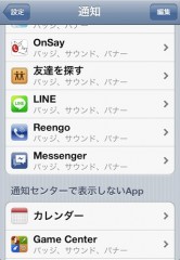 iOS5 プッシュ通知