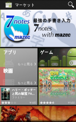 Android Market トップ