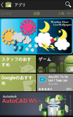 Android Market アプリトップ