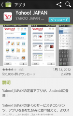 Androidアプリ Yahoo! JAPAN