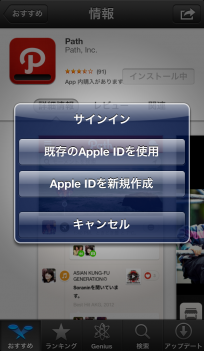 Apple IDの作成